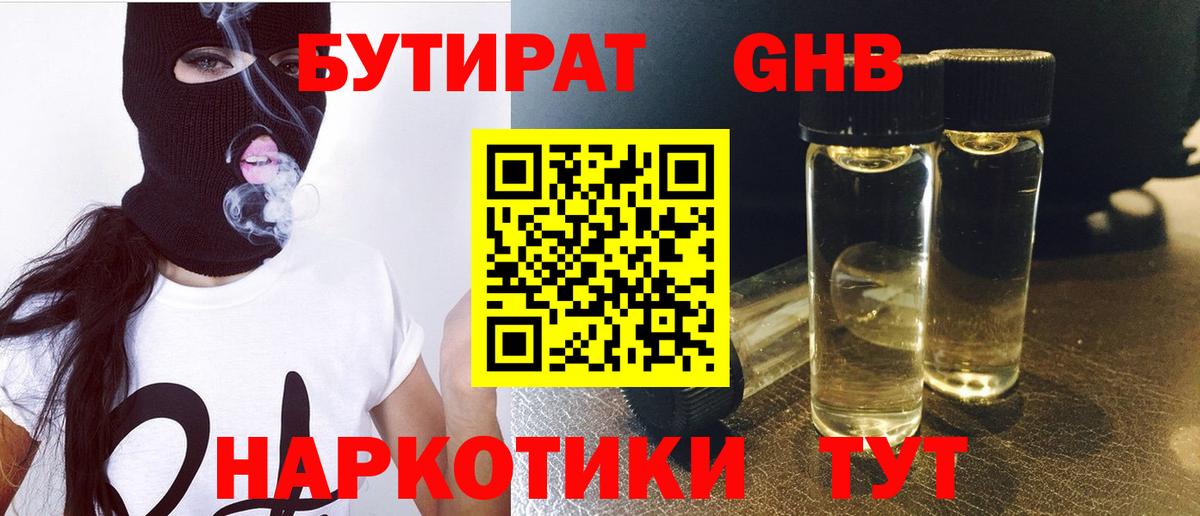 БУТИРАТ  Вход с VPN  Саратов  Бутират Butirat 
