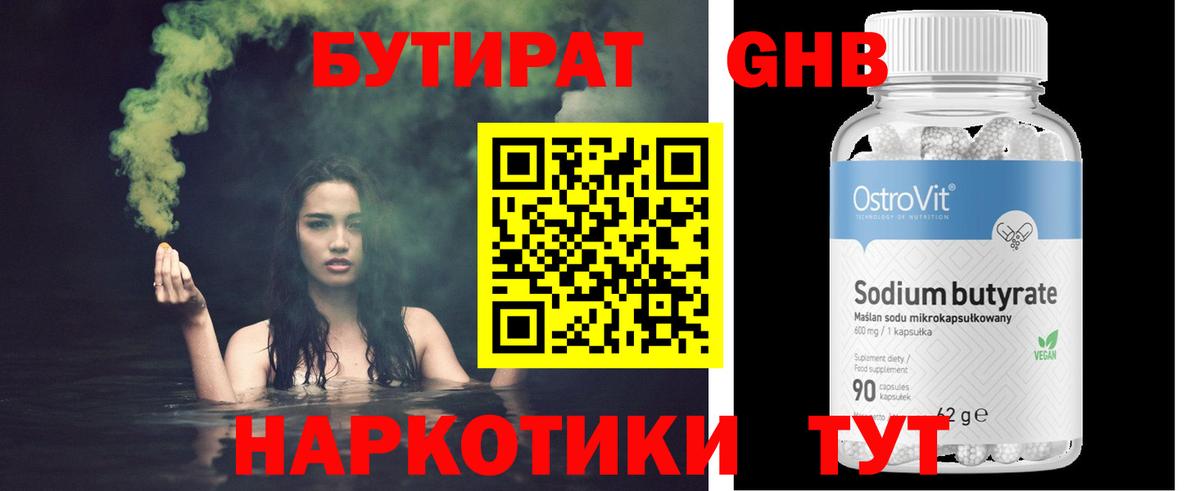 БУТИРАТ 99% Саратов
