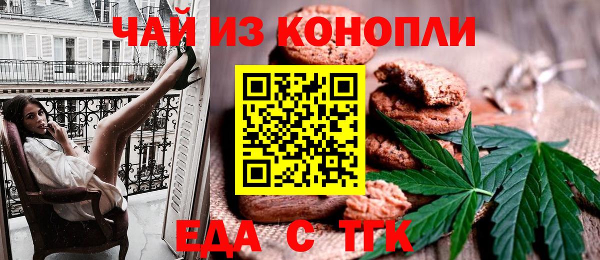 Саратов  Печенье с ТГК конопля  Вход с VPN 