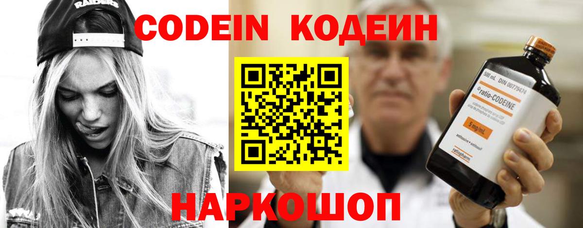Codein Purple Drank Саратов