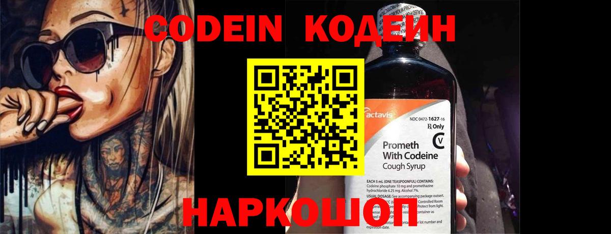 Кодеин напиток Lean (лин)  Вход с VPN  Саратов  Codein напиток Lean (лин) 