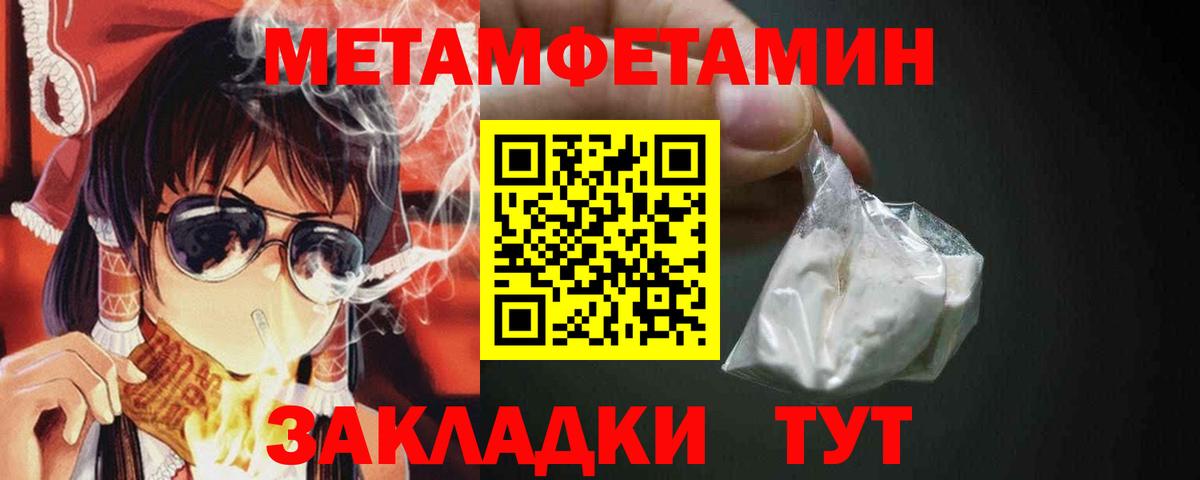 Метамфетамин пудра Саратов
